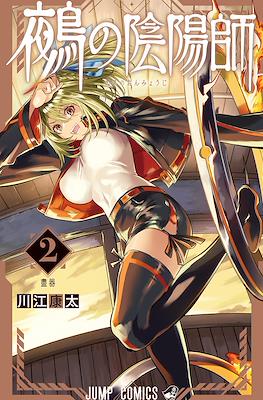 鵺の陰陽師 (Nue no Onmyōji / Nue's Exorcist) #2