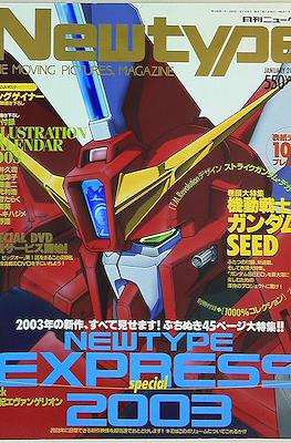 ニュータイプ Newtype 2003 #1
