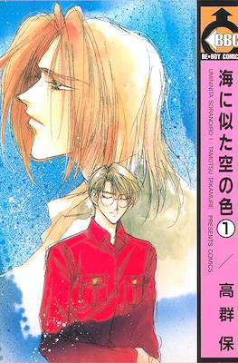 海に似た空の色 (Umi ni Nita Sora no Iro)