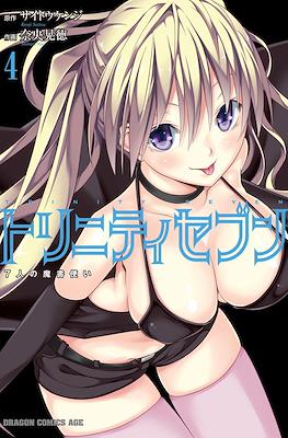 トリニティセブン 7人の魔書使い Trinity Seven #4
