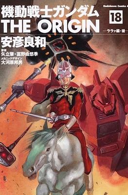 機動戦士ガンダム The Origin #18