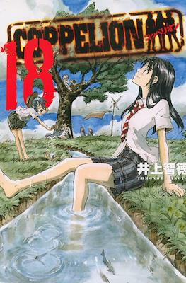 Coppelion #18