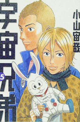 宇宙兄弟 (Space Brothers - Uchu Kyodai) #15