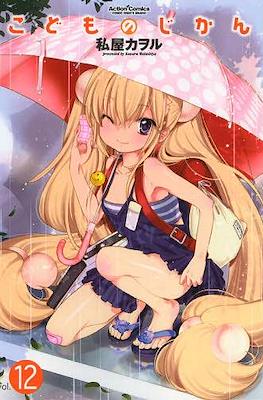 こどものじかん (Kodomo no Jikan) #12