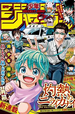 Weekly Shonen Jump 2020 (Revista) #30