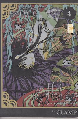 xxxHolic #4