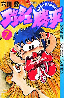 ダッシュ勝平 Chicho Terremoto #7