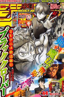 Weekly Shōnen Jump 2017 週刊少年ジャンプ (Revista) #44