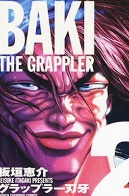 グラップラー刃牙 (Baki the Grappler) #2