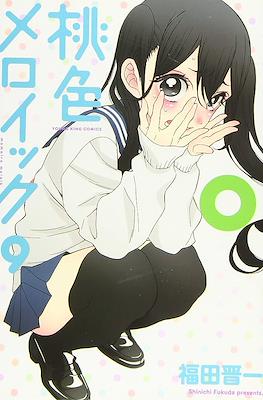 桃色メロイック (Momoiro Meloik) (Rústica) #9