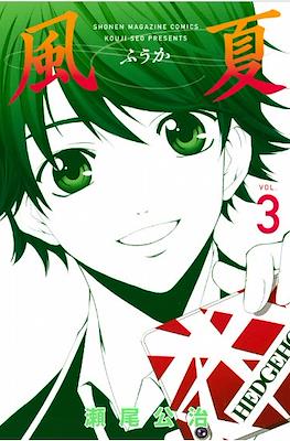 風夏 (Fuuka) #3