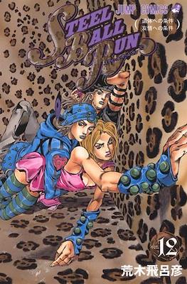 ジョジョの 奇妙な冒険 (JoJo's Bizarre Adventure) #92