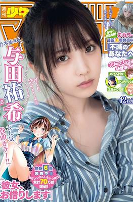 Weekly Shōnen Magazine 2018 / 週刊少年マガジン 2018 #42