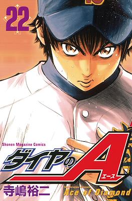 ダイヤのA Daiya no Ace (Ace of Diamond) #22