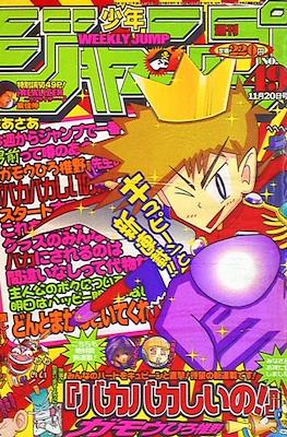 Weekly Shōnen Jump 2000 #49