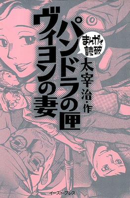 まんがで読破 #40