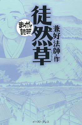 まんがで読破 #77