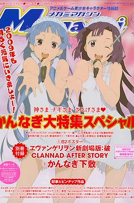 Megami Magazine メガミマガジン #106