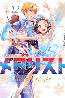 メダリスト Medalist #12