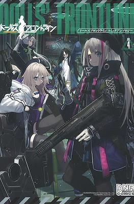 Dolls' Frontline ドールズフロントライン #4