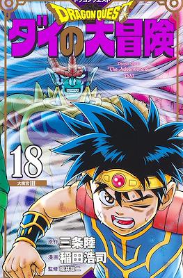 ドラゴンクエスト ダイの大冒険 新装彩録版 (Dragon Quest: Dai no Daibouken - New Edition) (Rústica) #18