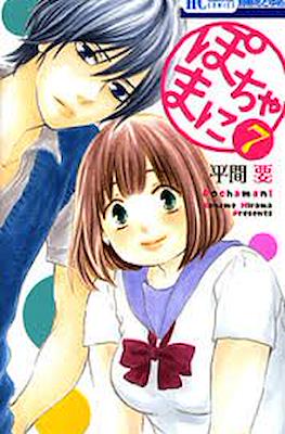 ぽちゃまに (Pochamani) #7