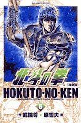 Hokuto no Ken 北斗の拳―完全版 Big Comics Special #6