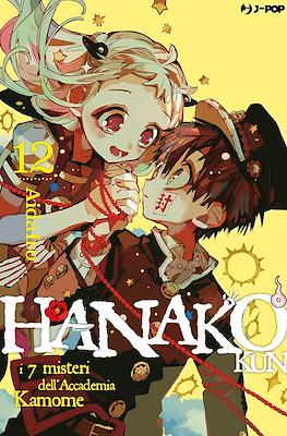 Hanako Kun: I 7 misteri dell'Accademia Kamome (Brossurato) #12