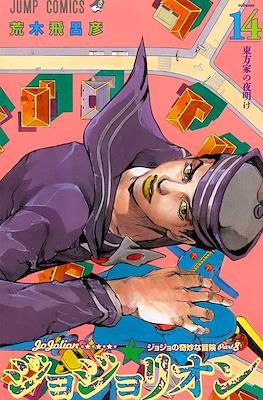 ジョジョの 奇妙な冒険 (JoJo's Bizarre Adventure) #118