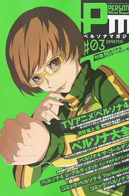 Persona Magazine ペルソナマガジン #3