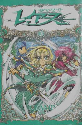 レイアース (Magic Knight Rayearth) #3