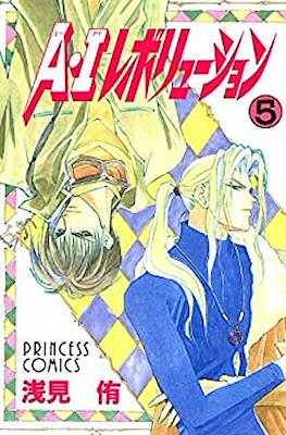A.I.電子情人 (A.I Revolution) #5
