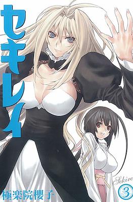 セキレイ (Sekirei) #3