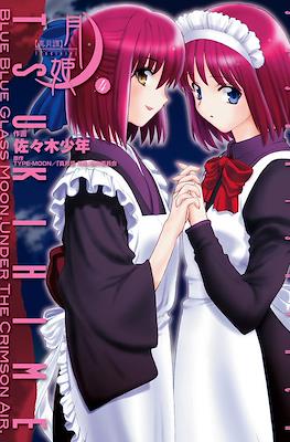 月姫 - Tsukihime #4