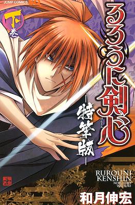 るろうに剣心 -キネマ版- (Rurouni Kenshin -Kinema Ban- #2