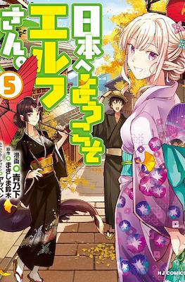 日本へようこそエルフさん (Nihon e Youkoso Elf-san) #5