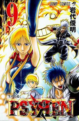 Psyren-サイレン- #9