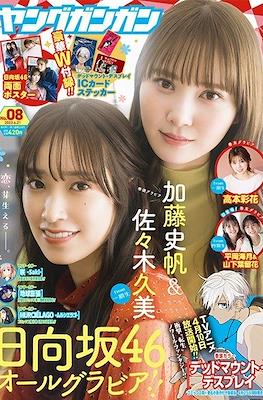 Young GanGan 2023 / ヤングガンガン 2023 #8