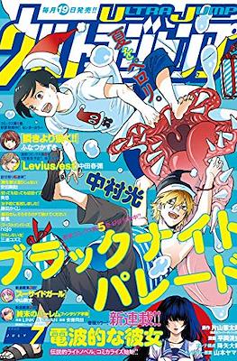 Ultra Jump 2020 #7