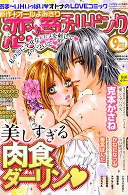 Cherry Pink 恋愛チェリーピンク (Ren'ai= #26