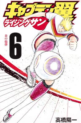 キャプテン翼 ライジングサン (Captain Tsubasa: Rising Sun) #6