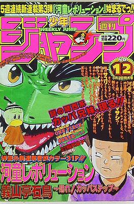 Weekly Shōnen Jump 1998 #12