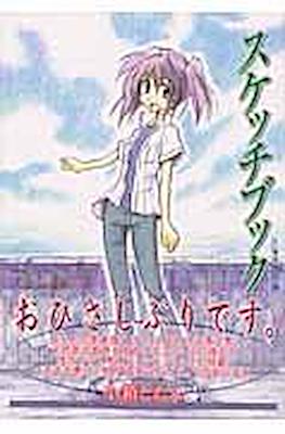 スケッチブック (Sketchbook) #2