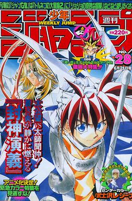 Weekly Shōnen Jump 1999 #28