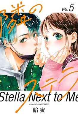 隣のステラ (Tonari no Stella) #5