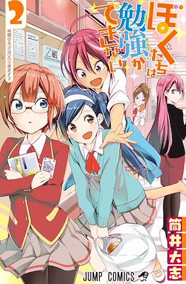 ぼくたちは勉強ができない (Bokutachi wa Benkyō ga Dekinai) #2