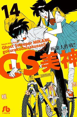 GS美神 極楽大作戦!! (Ghost Sweeper MIKAMI) #14