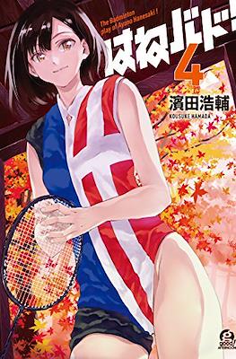 Hanebado! (はねバド!) #4