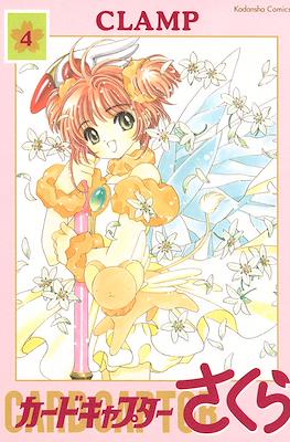 Cardcaptor Sakura (Rústica con sobrecubierta) #4
