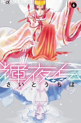 輝夜伝 (Kaguya-den) #6